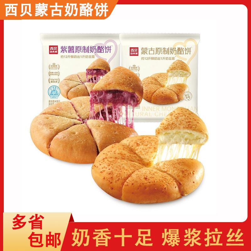 西贝蒙古奶酪饼原味100g内蒙古拉丝奶酪饼空气炸锅早餐速食半成品
