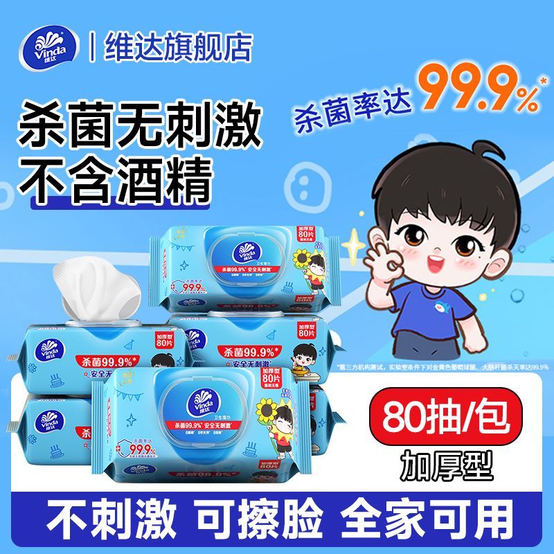 【孙颖莎同款】维达杀菌湿巾80片大包带盖不含酒精儿童清洁家用装 图片 6
