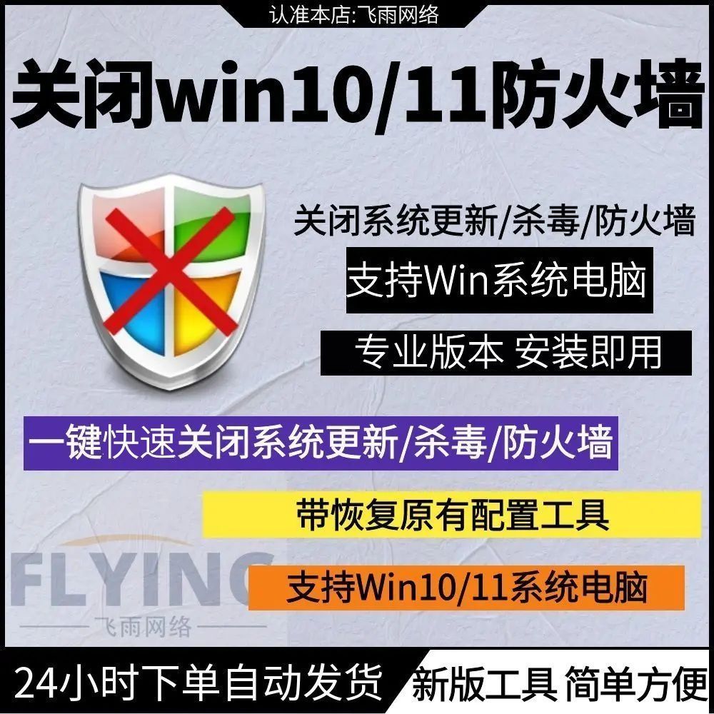 win10win11电脑一键关闭系统更新工具自带杀毒防火墙Defender