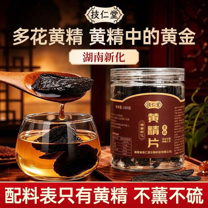 【技仁堂】林下防野生黄精九蒸九晒真材实料煲汤即食泡水正品保证