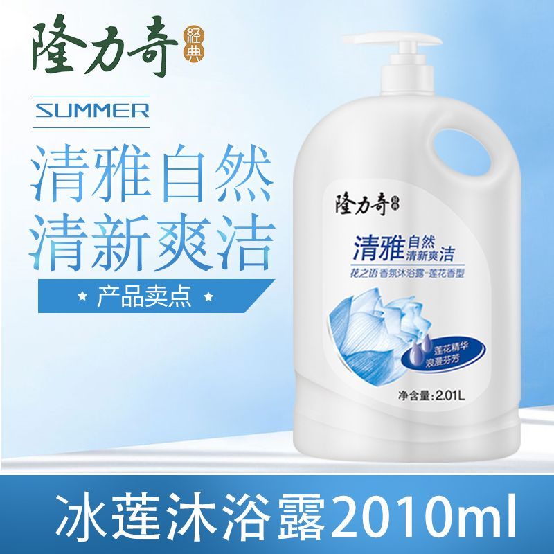 隆力奇花之语冰莲沐浴露木兰洋甘菊清香清爽 大桶正品 家庭装男女