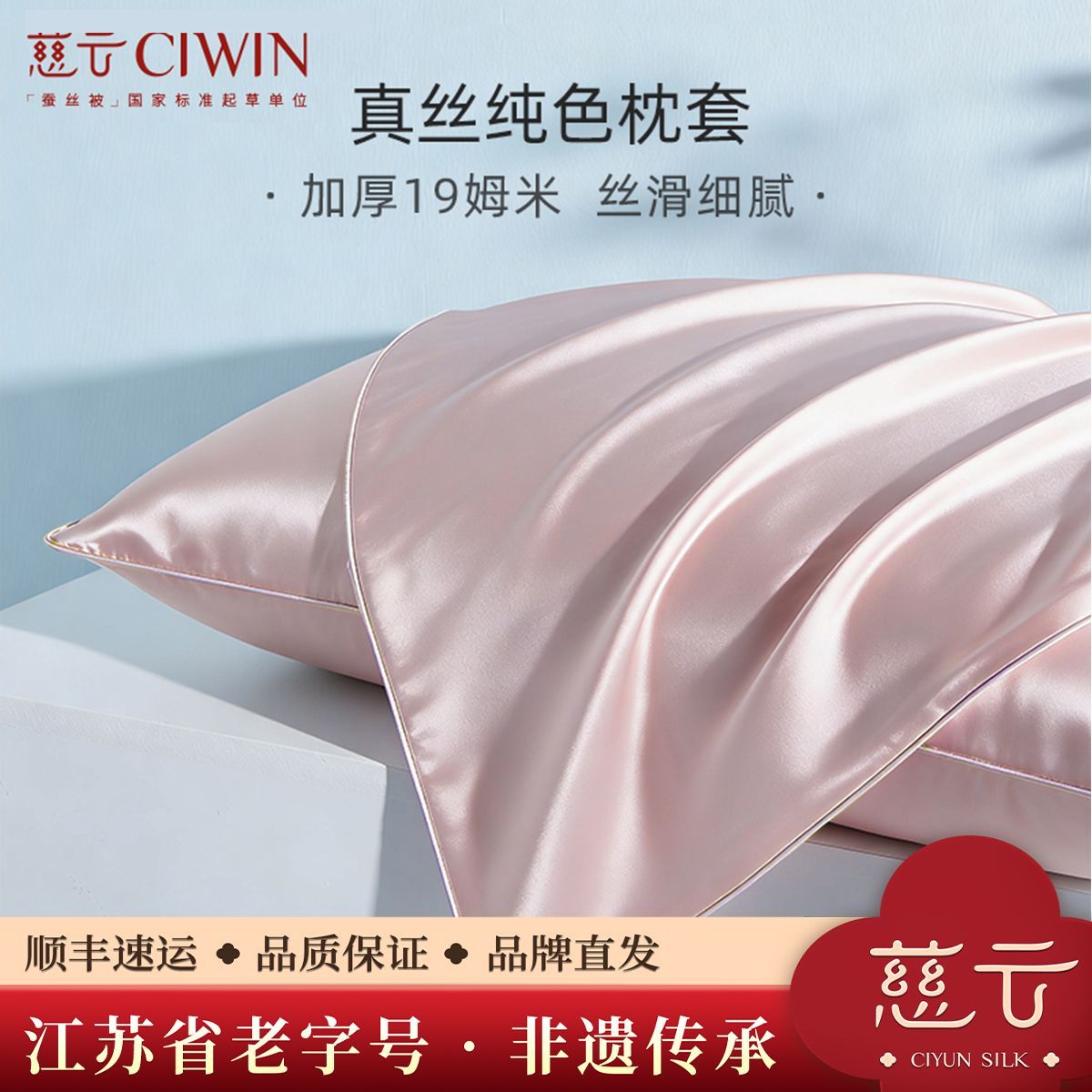 慈云真丝枕套100桑蚕丝绸护发抑螨枕头套高档19姆米单人送礼盒装