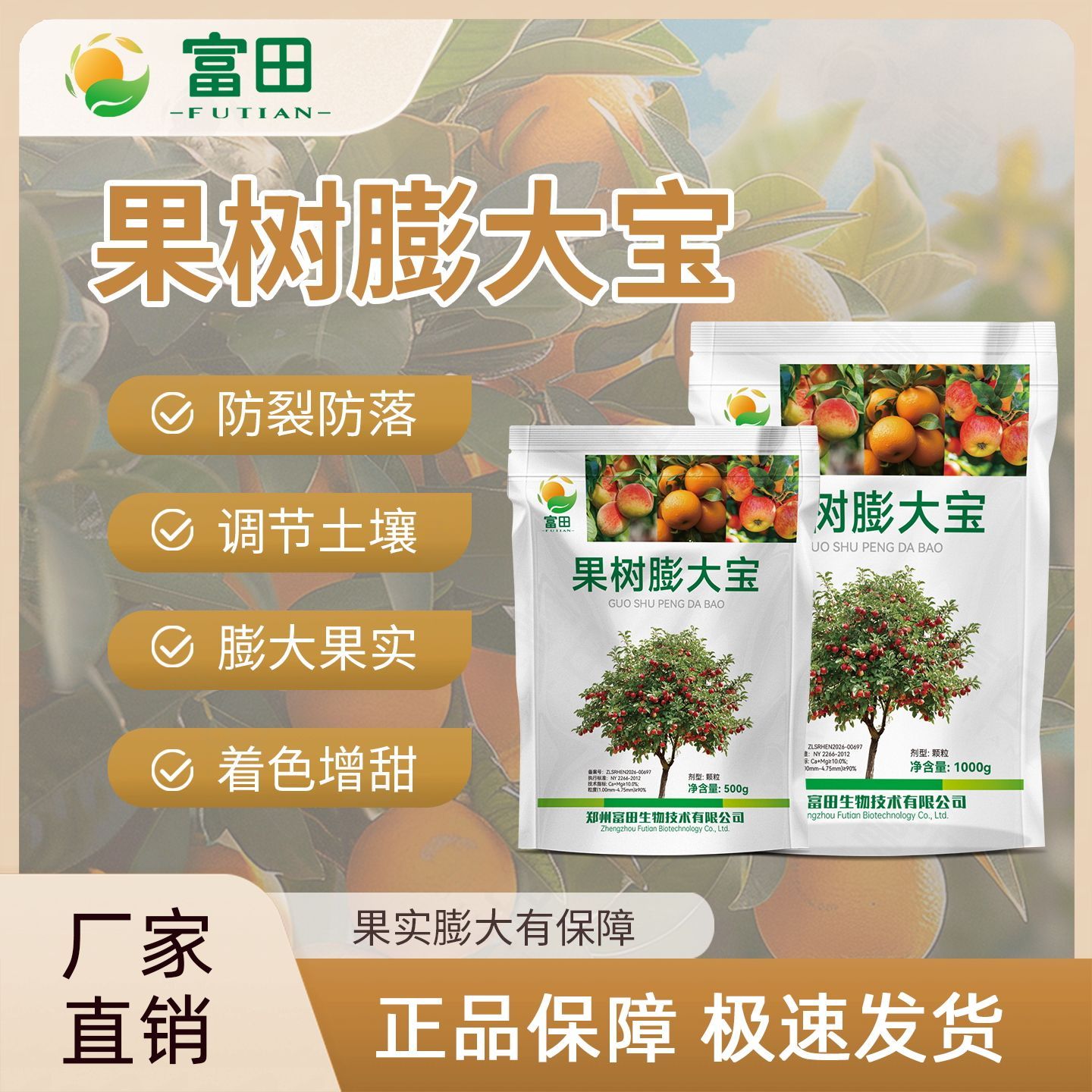 富田果树膨大宝果树种植专用防裂防落果实膨大着色增甜水溶肥料