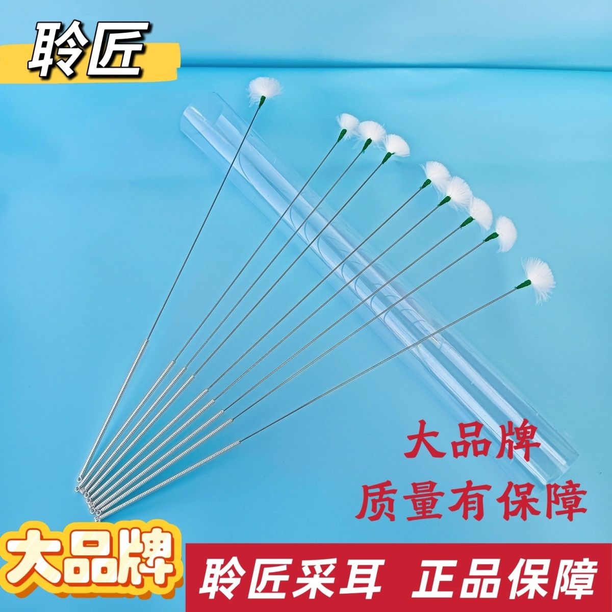 银针鹅毛棒中头大头小头涂药毛毛采耳工具掏耳朵采耳毛毛棒