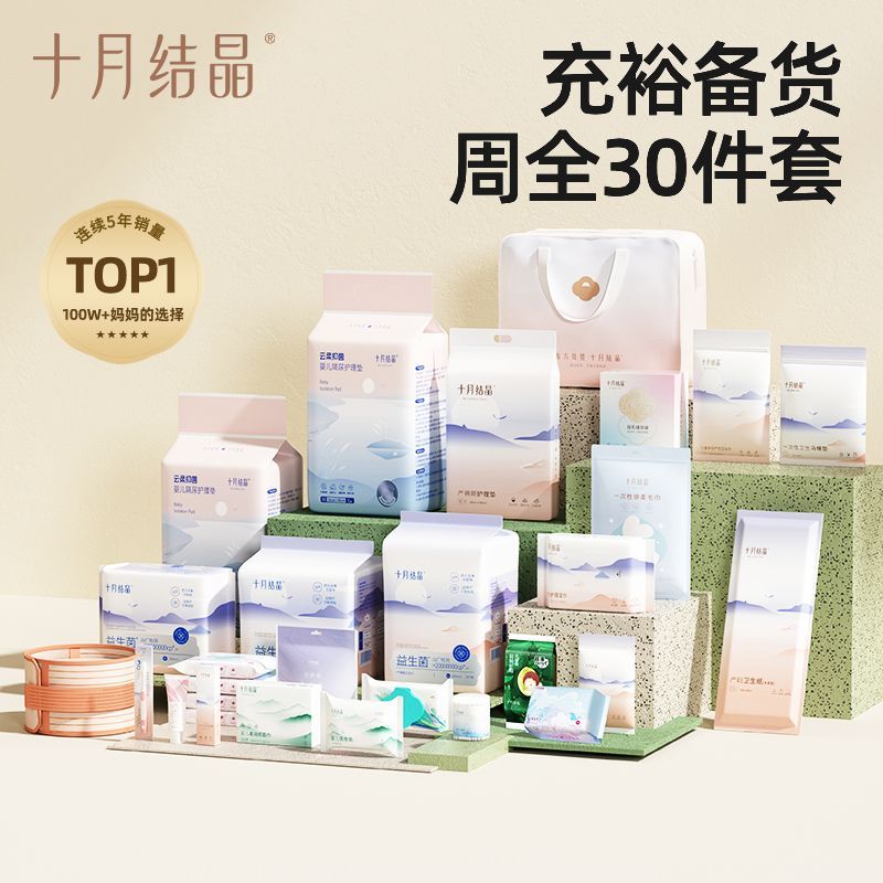 十月结晶待产包入院全套春夏季母子组合孕妇产后实用月子妈妈用品