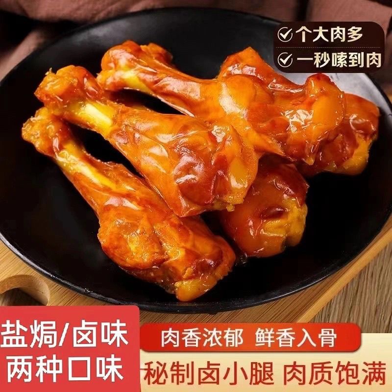 香辣卤味小腿鸭翅根真空袋装开袋即食大学生解馋网红充饥小零食