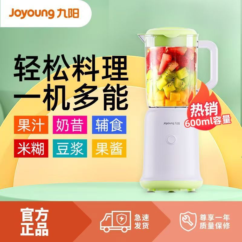 九阳榨汁机小型破壁机家用电动奶昔杯果汁机搅拌料理机老人流食机