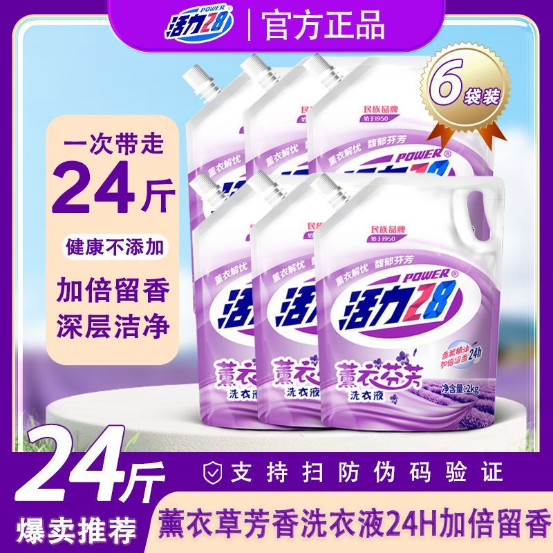 【20斤批发】活力28薰衣草香氛洗衣液2kg袋装持久留香家用一整箱 图 3