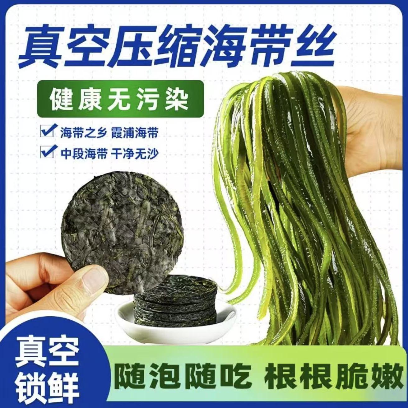 压缩海带丝高泡发圆饼干货凉拌速食菜免洗烘干独立包装22g 图片 5