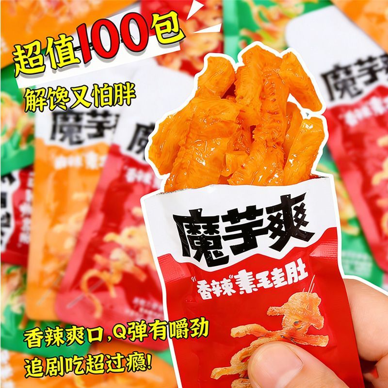 【批发100包】魔芋爽素毛肚麻辣追剧必备休闲小吃非即食虾零食3包