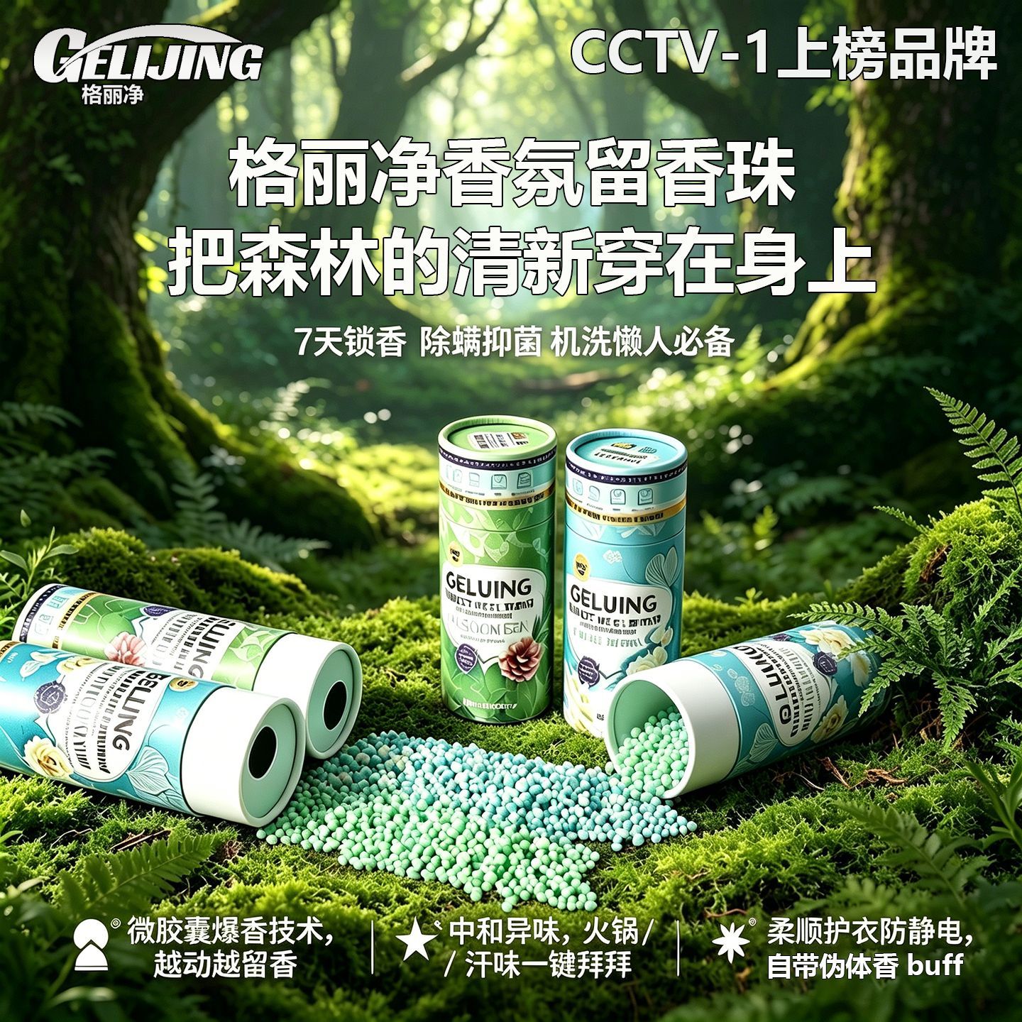 格丽净留香珠230g*1瓶 13.5元 - 美泡泡