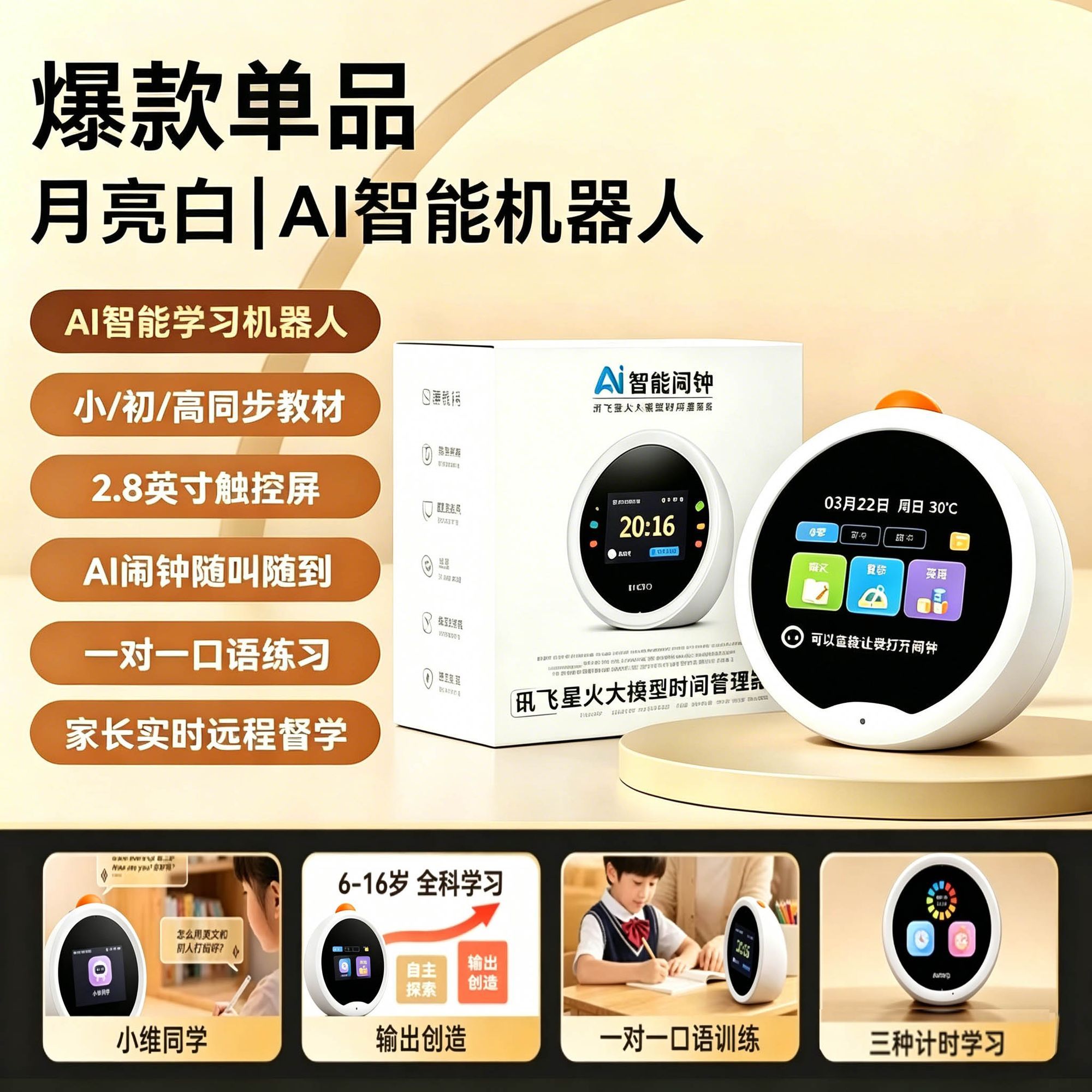 AI 时间宝闹钟机器人豆包Deepseek 触屏早教机聊天对话翻译学习机