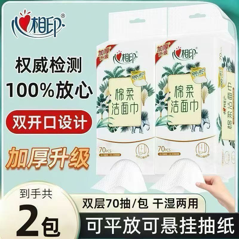 心相印悬挂式洗脸巾洁面巾一次性毛巾抽取式加厚擦脸巾婴儿棉柔巾
