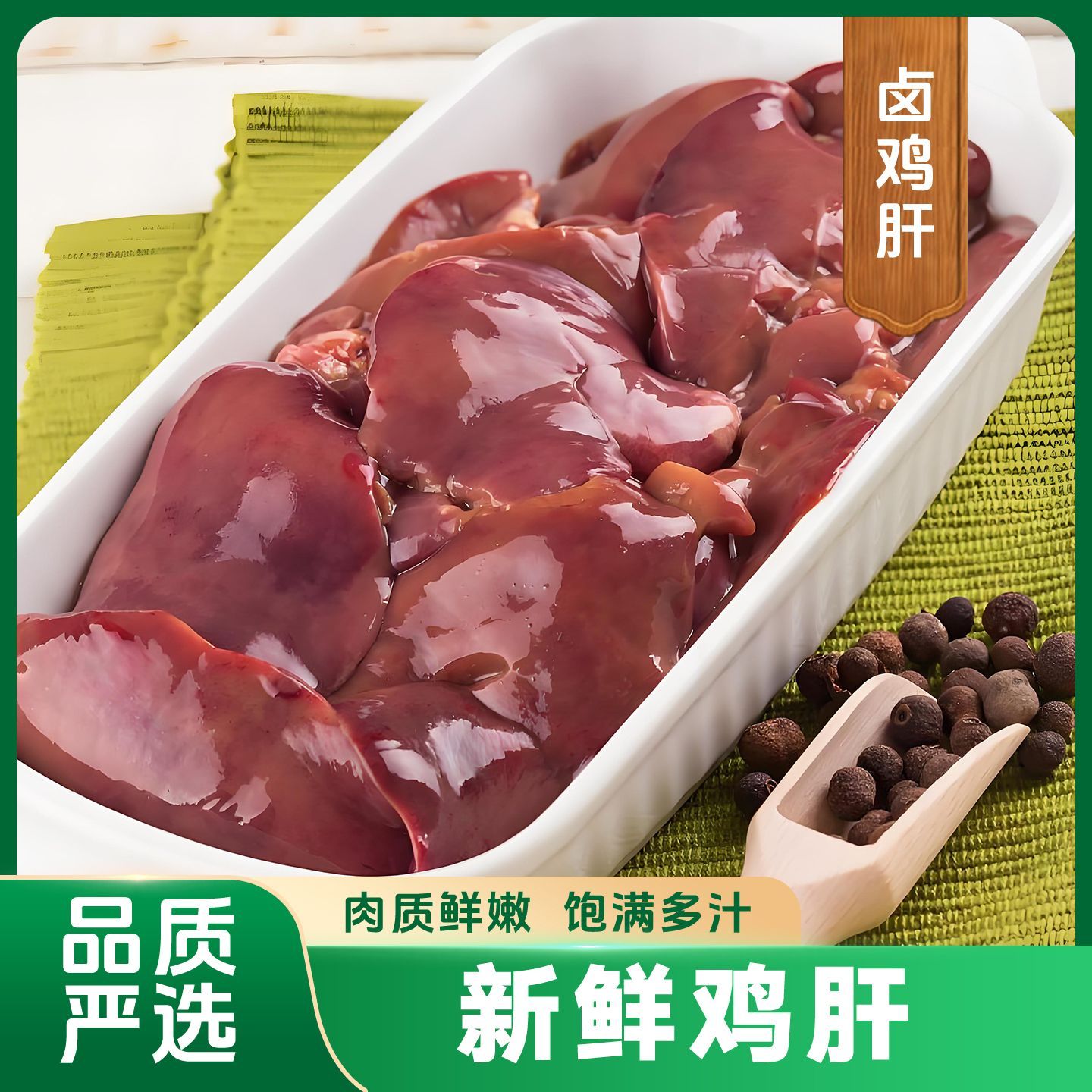 顺丰包邮正宗皖南新鲜土鸡肝农家走地鸡肝生鲜冷链直达 图片 6