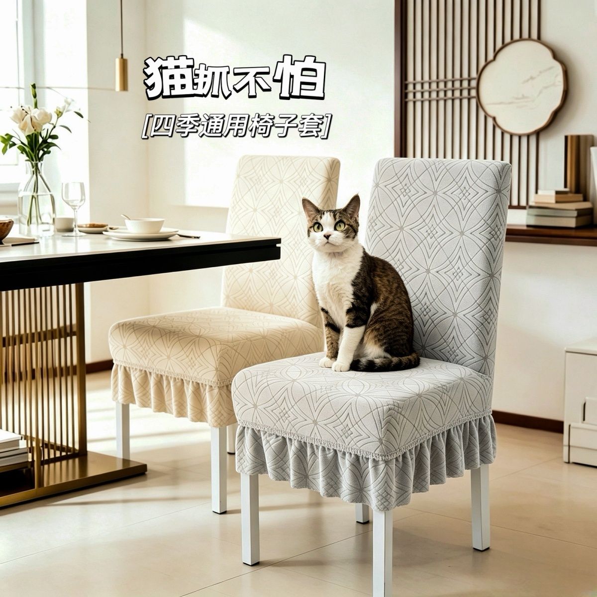 猫抓不怕四季通用直背弧形椅子罩椅子套罩高弹通用型适用多种椅子