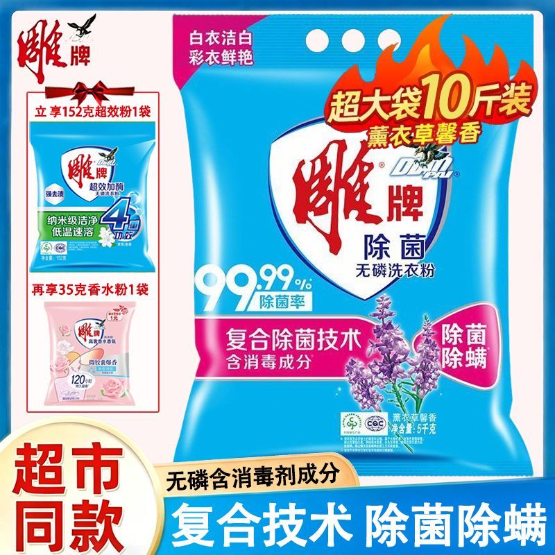 【雕牌】除菌除螨复合除菌技术洗衣粉去污去