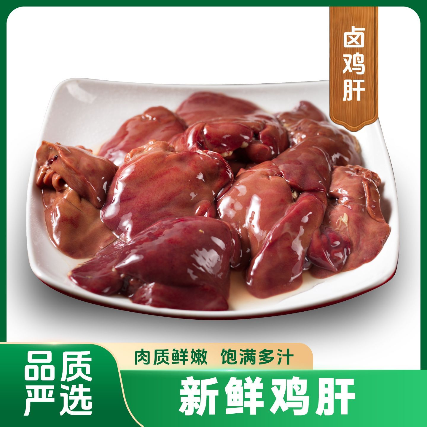 顺丰包邮正宗皖南新鲜土鸡肝农家走地鸡肝生鲜冷链直达 图片 3