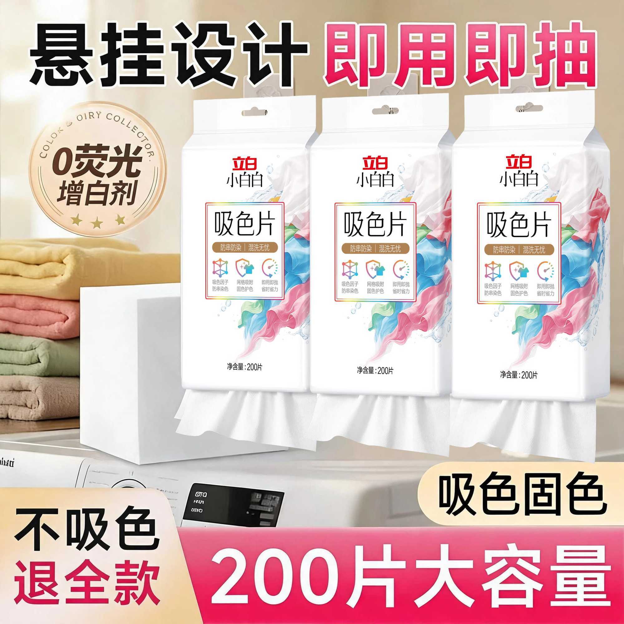 立白小白白衣物防串色片洗衣200片色母防染串染衣隔色护色吸色片 图片 8