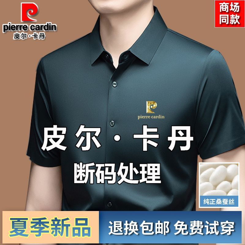 皮尔卡丹高档正品桑蚕丝夏季男士短袖衬衫商务休闲无痕免烫衬衣男