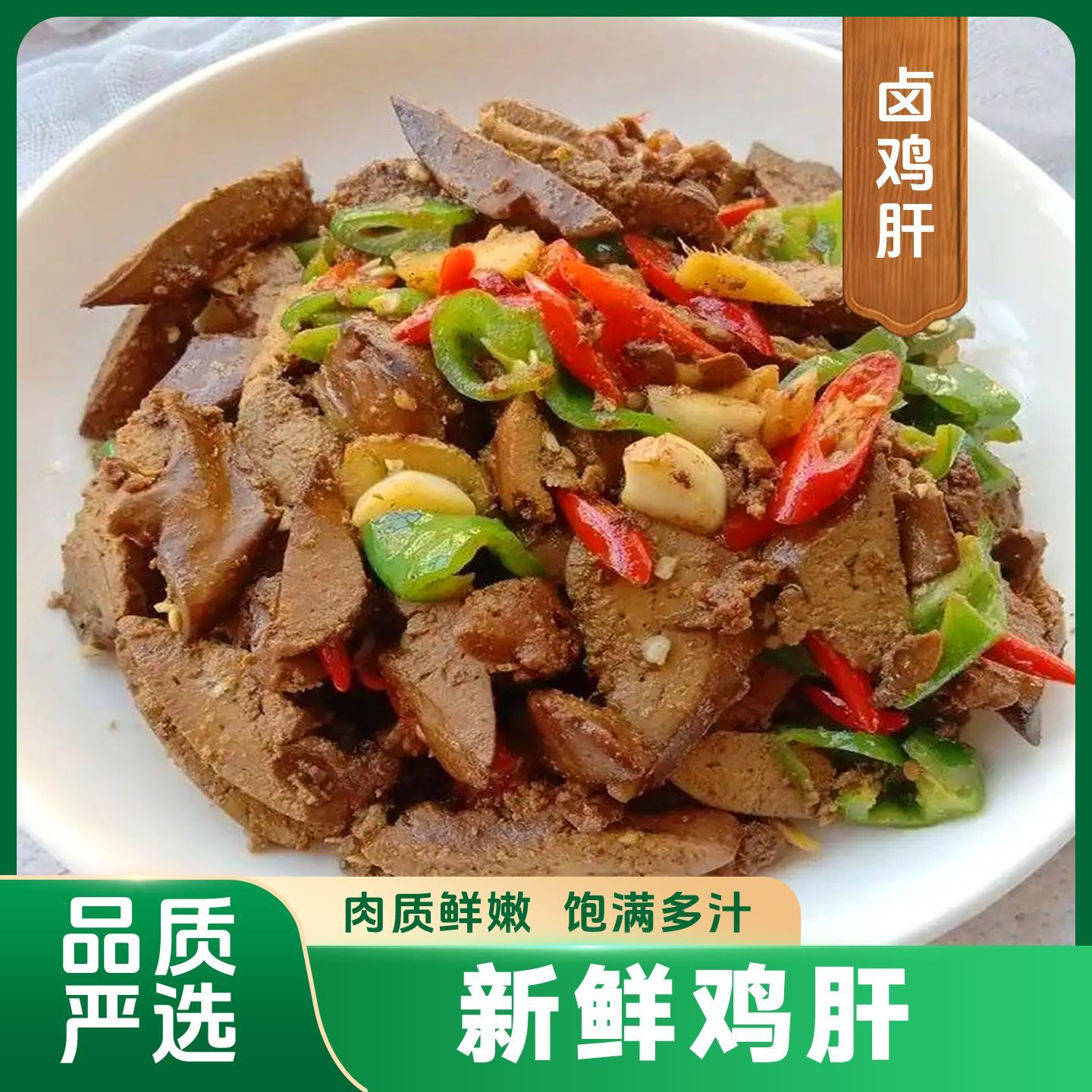 顺丰包邮正宗皖南新鲜土鸡肝农家走地鸡肝生鲜冷链直达 图片 8