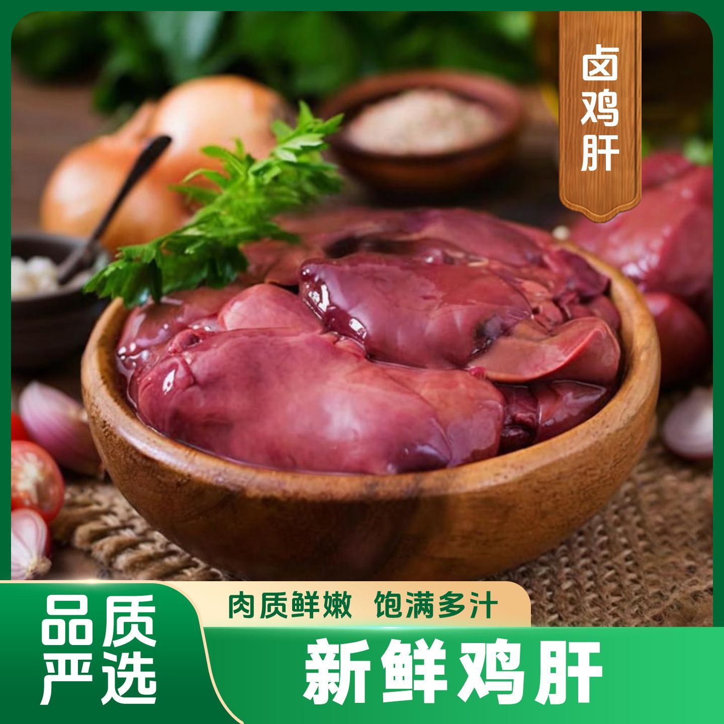 顺丰包邮正宗皖南新鲜土鸡肝农家走地鸡肝生鲜冷链直达 图片 5