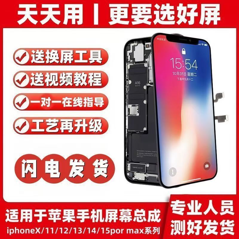 苹果屏幕总成适用于iPhone15pro max/14p/13/12/11手机原彩显示屏