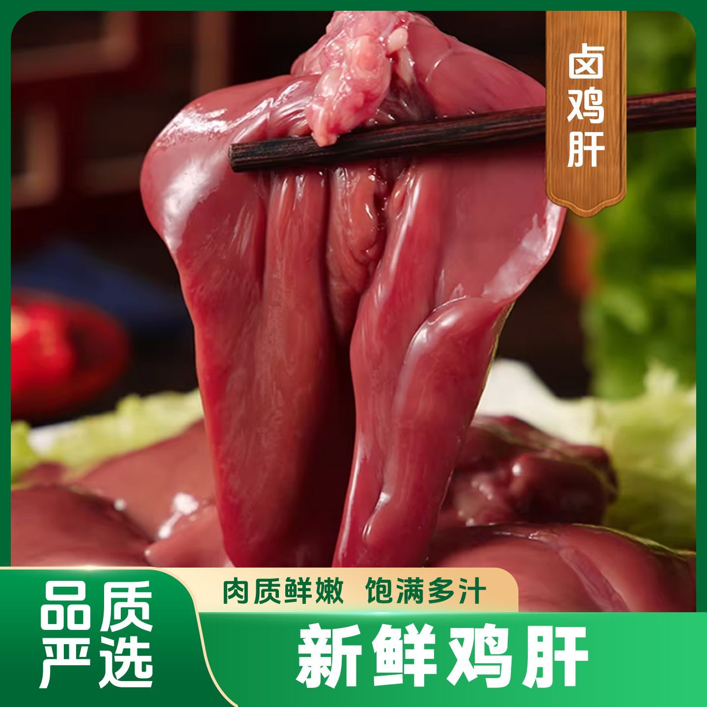 顺丰包邮正宗皖南新鲜土鸡肝农家走地鸡肝生鲜冷链直达 图片 4