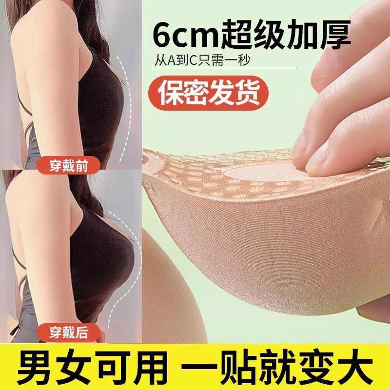 6CM加厚胸贴女婚纱平胸加厚款小胸聚拢上托超显大隐形外扩乳贴