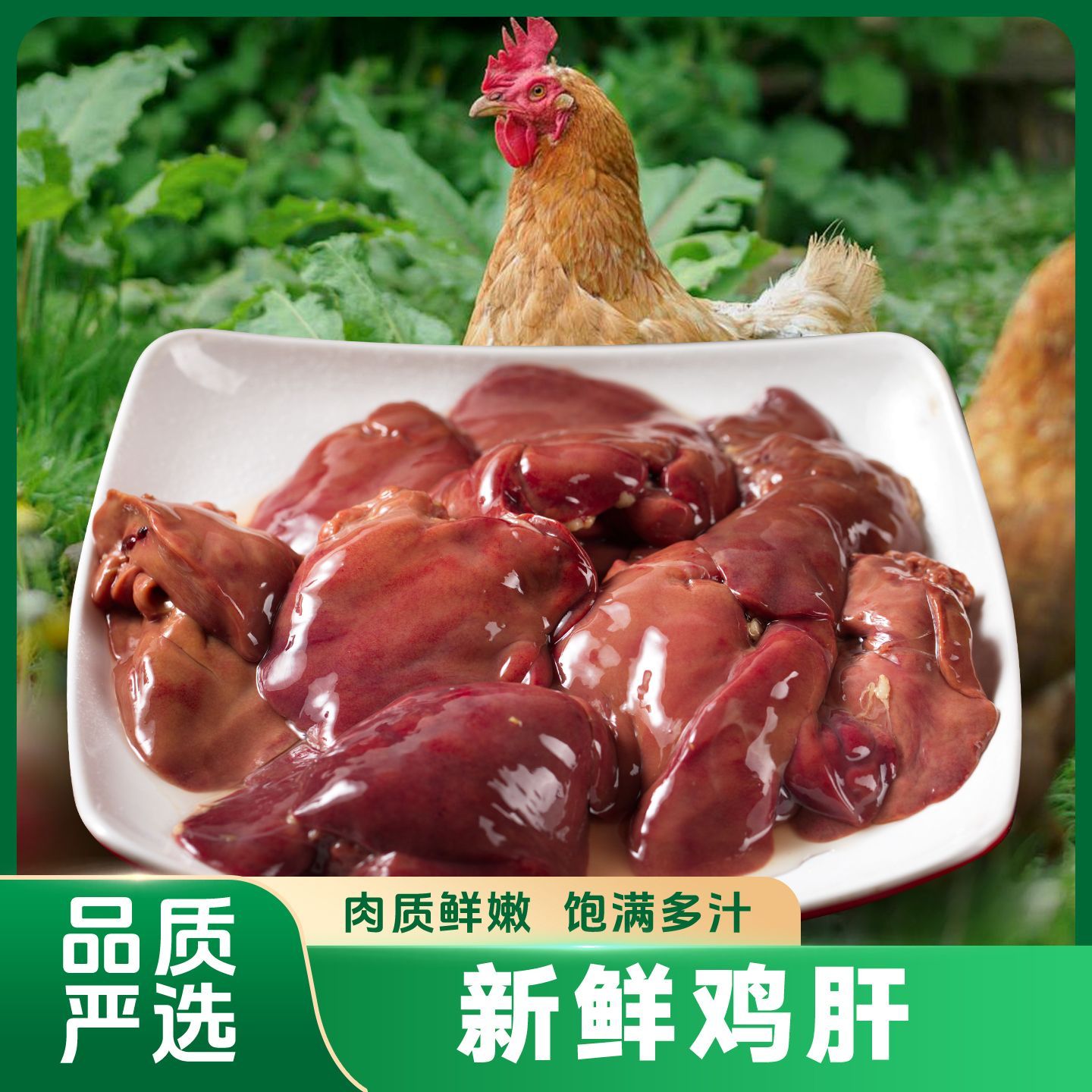 顺丰包邮正宗皖南新鲜土鸡肝农家走地鸡肝生鲜冷链直达 图片 2