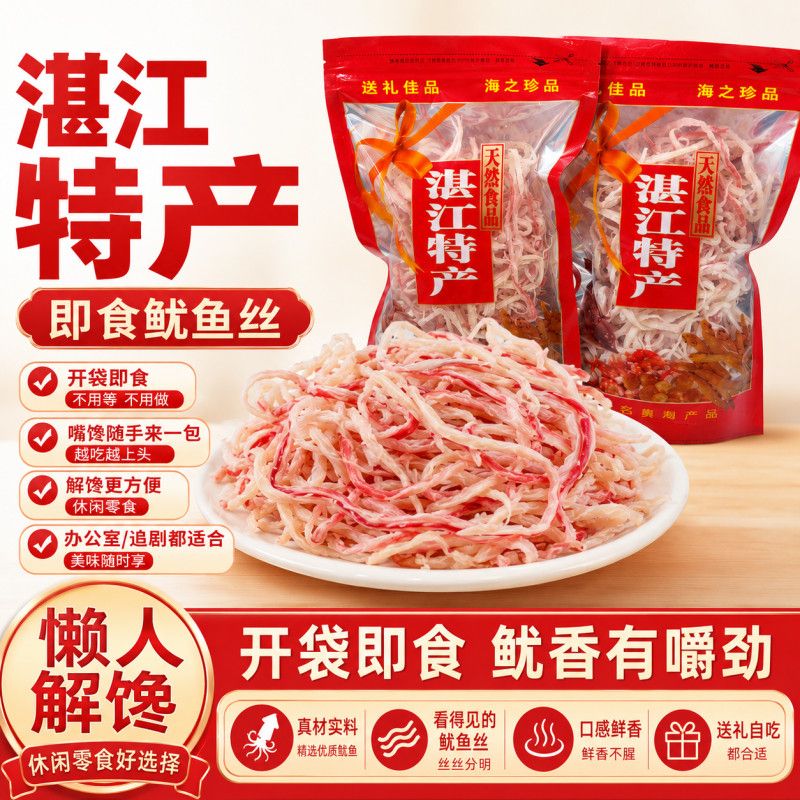 湛江特产炭烤鱿鱼丝手撕即食海鲜零食原味香辣鱼丝海味干货小吃