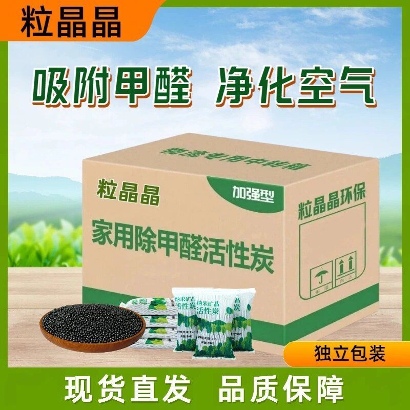 除甲醛活性炭房间入住必备家居用品纳米矿晶活性炭吸甲醛快速简单