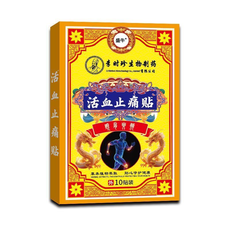 筋骨活血贴10贴/盒颈腰椎肩周腿手膝盖关节贴 图片 4