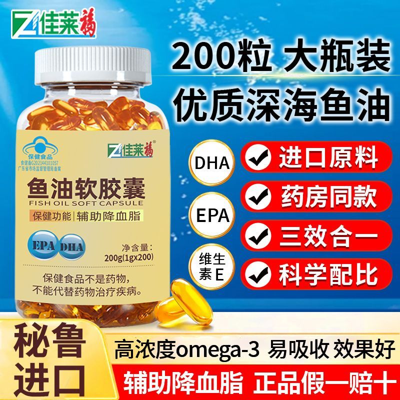 佳莱福深海鱼油