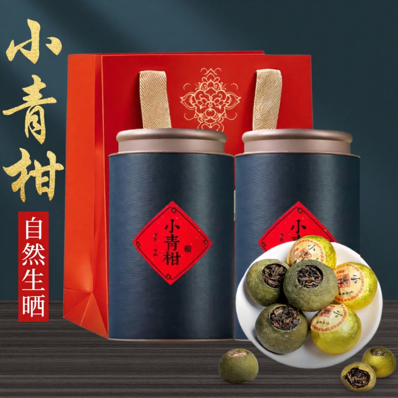 【官方正品】正宗小青柑普洱茶熟茶 浓香型 云南宫延普洱柑普茶
