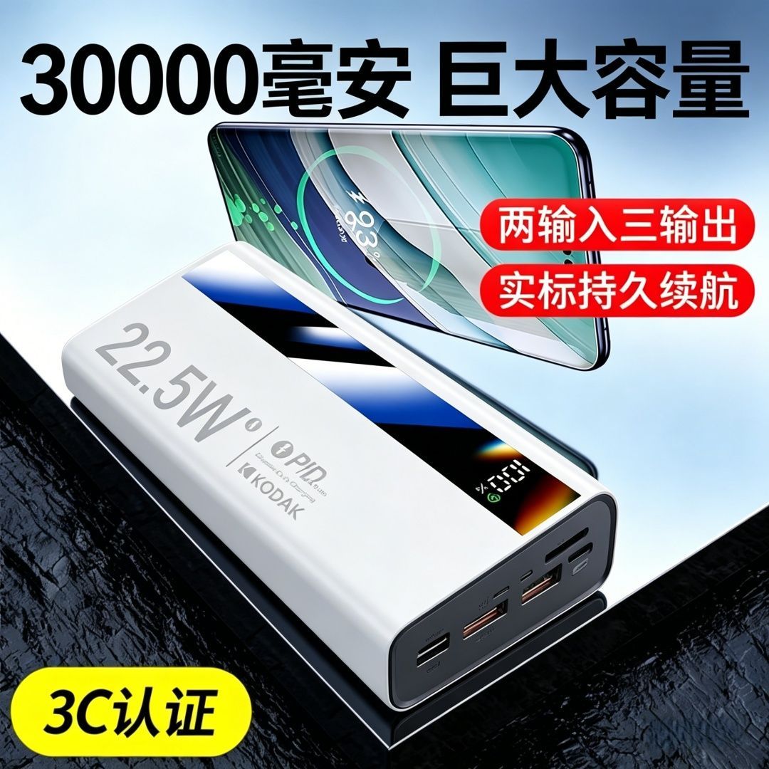【CCC认证】30000毫安大容量快充充电宝锂电池户外移动电源闪充