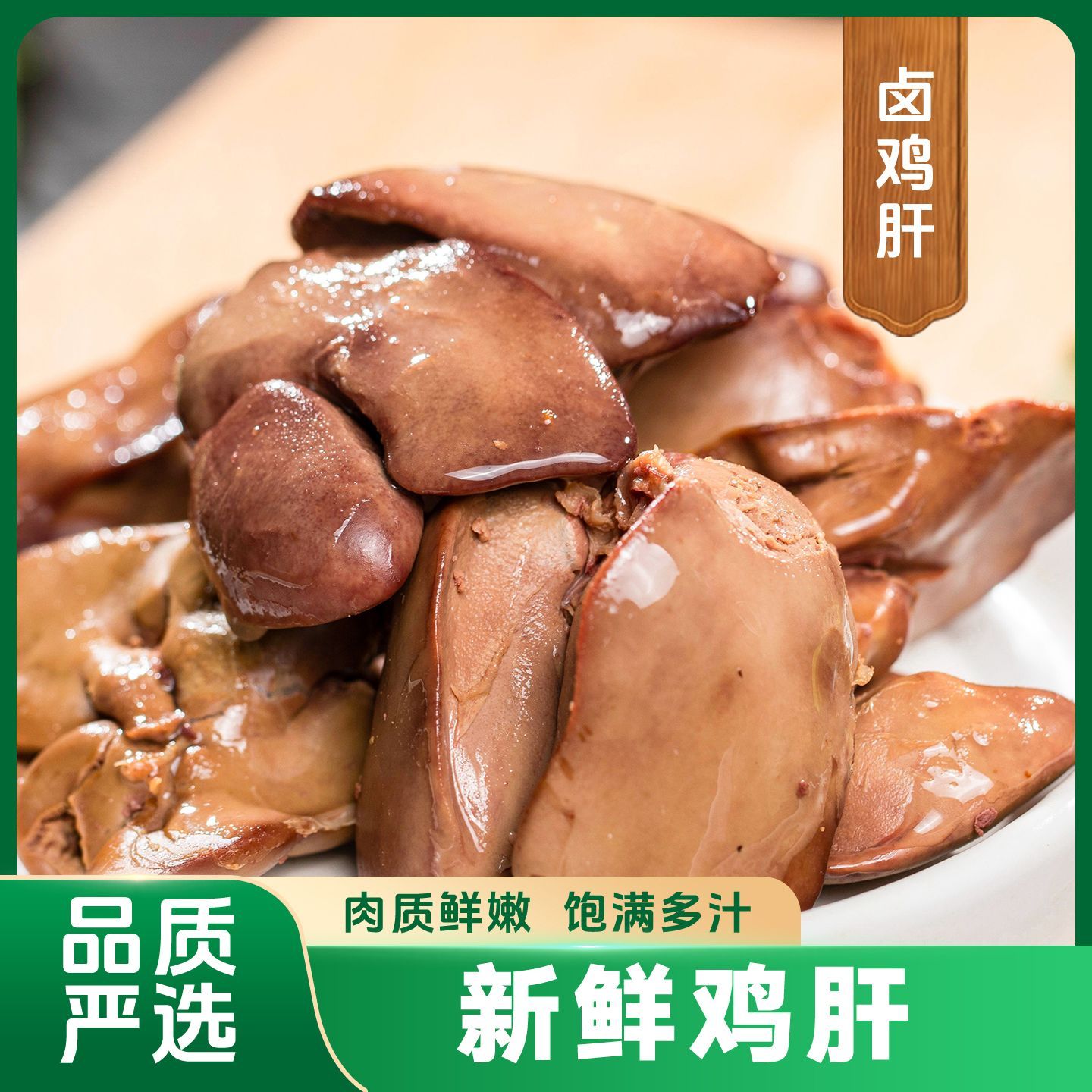 顺丰包邮正宗皖南新鲜土鸡肝农家走地鸡肝生鲜冷链直达 图片 9