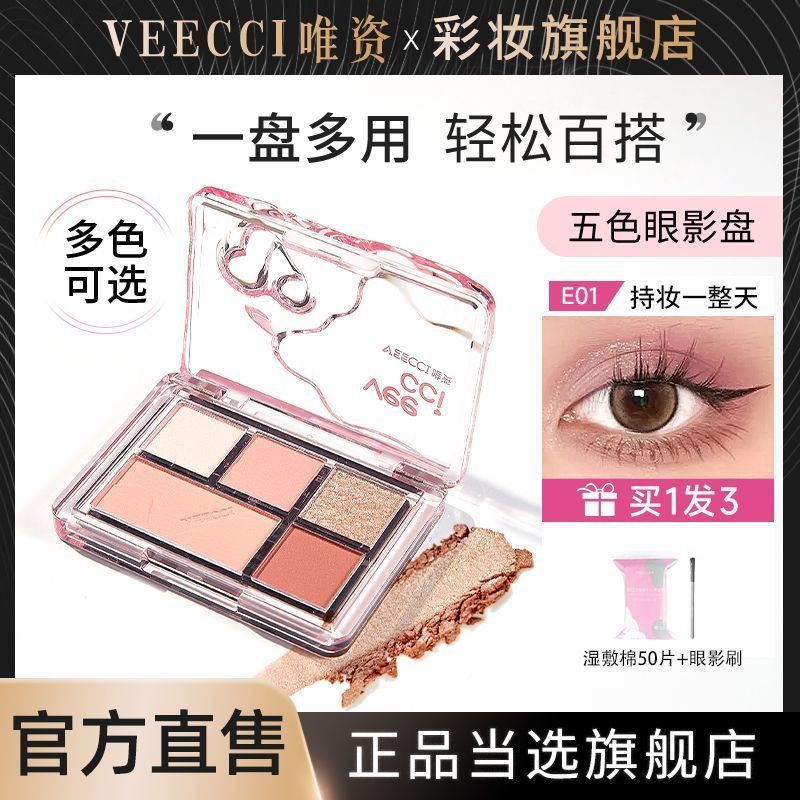 VEECCI唯资绮梦五色眼影盘多色高光哑光不易脱妆易上色初学者女