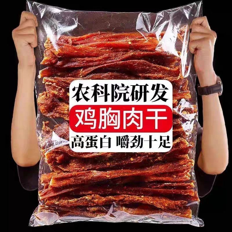 风干鸡胸肉干条高蛋白减低解馋卡肉脂人吃健身宿舍耐嚼解馋小零食