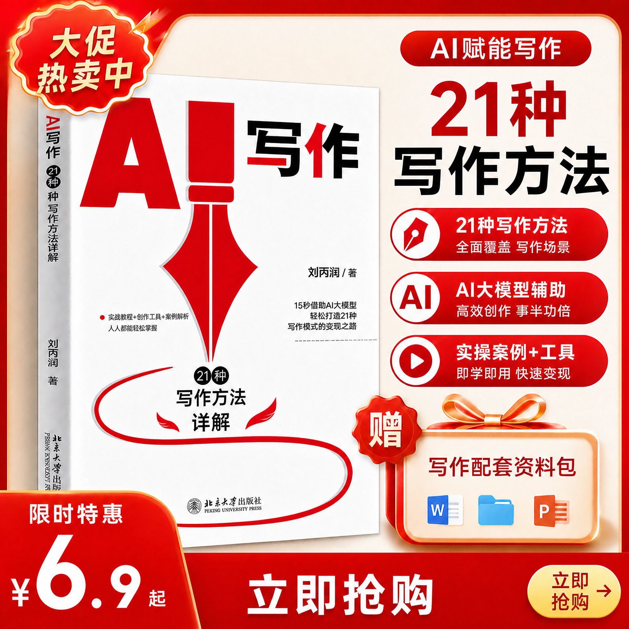 AI写作:21种写作方法详解写作变现,写小说网文变现兼职副业