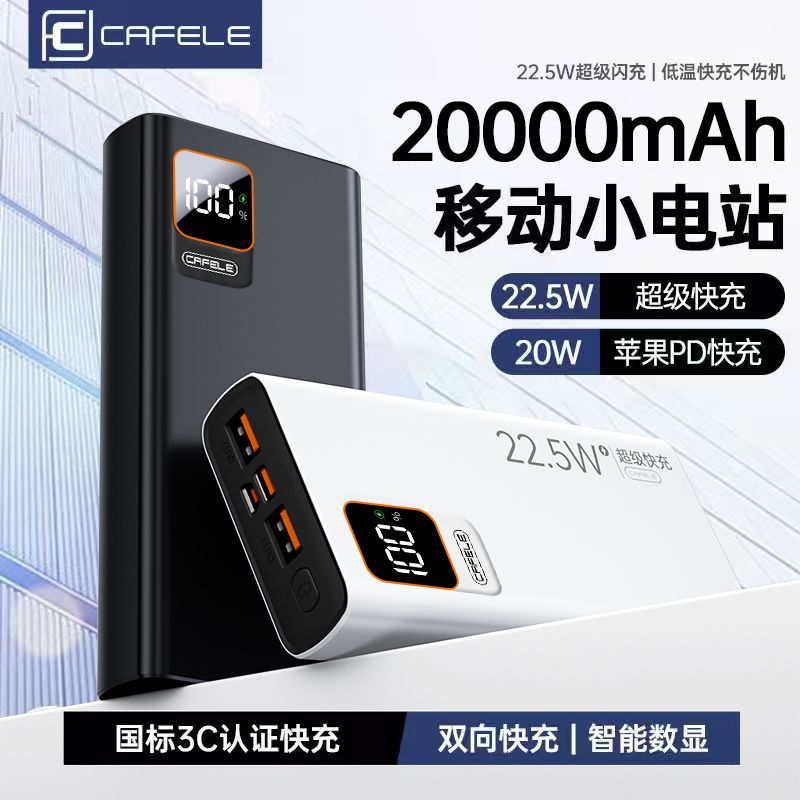 卡斐乐超级快充22.5W充电宝30000毫安大容量学生宿舍户外移动电源 图 3
