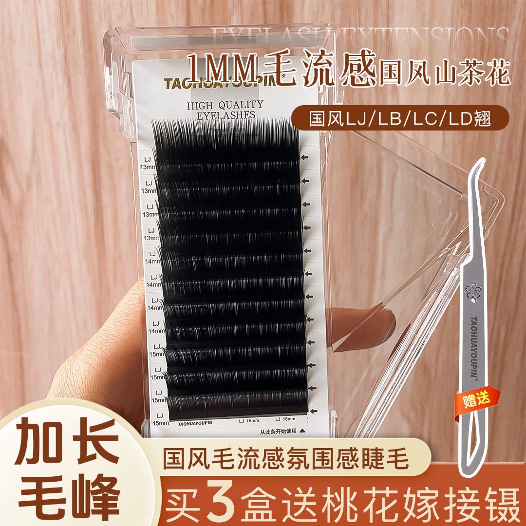 TH桃花优品毛流感国风山茶花睫毛加长毛峰层次强自然氛围感造型