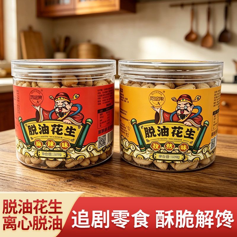 麻辣脱油花生308g*2罐 15.8元 - 线报酷
