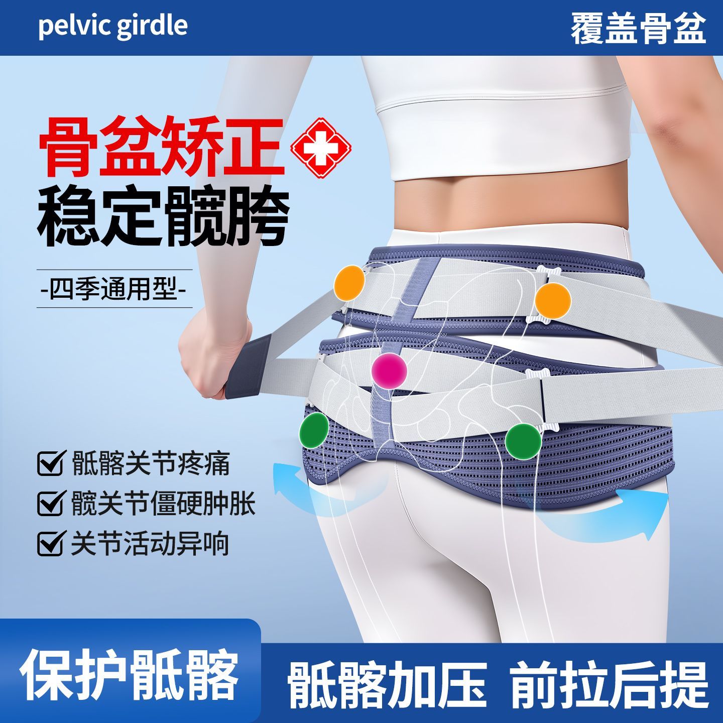 盆骨矫正带产后加压骨盆带收胯提臀收腹腰部骨盆固定带医用p02