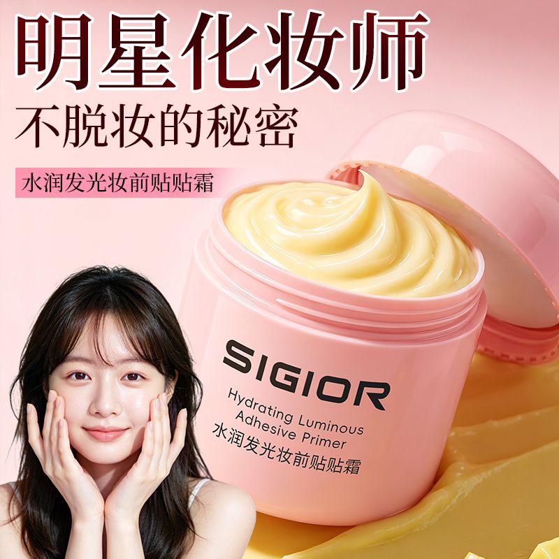 贴贴霜妆前乳隐形毛孔保湿隔离打底干皮面霜舒缓养肤不卡粉学生党