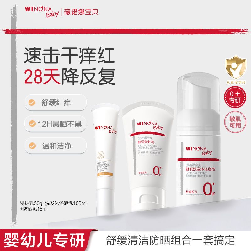 薇诺娜宝贝洗护套装3件套舒润霜50g+洗沐泡泡100ml+防晒乳15ml 56元 - 线报酷