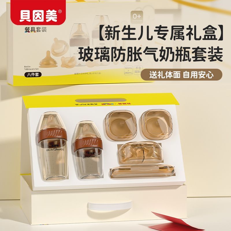 贝因美奶瓶礼盒防胀气玻璃套装PPSU新生儿奶瓶婴儿初生宝宝待产包