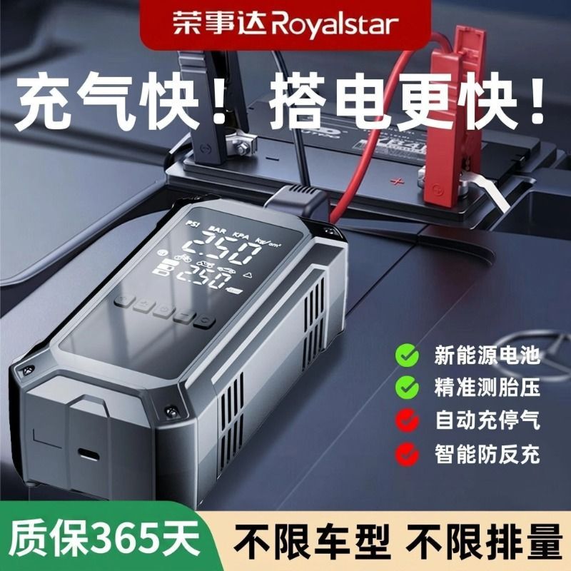 【荣事达】汽车搭电宝充气泵应急启动电源一体机12V车载轮胎补气强启