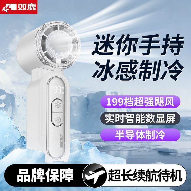 双鹿冰敷半导体制冷手持小风扇强力劲风手持制冷小风炮涡轮便携式 图片 10