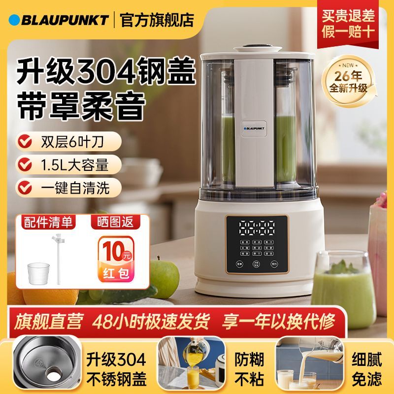 官方旗舰蓝宝破壁机家用小型免滤豆浆机无渣全自动榨汁料理机