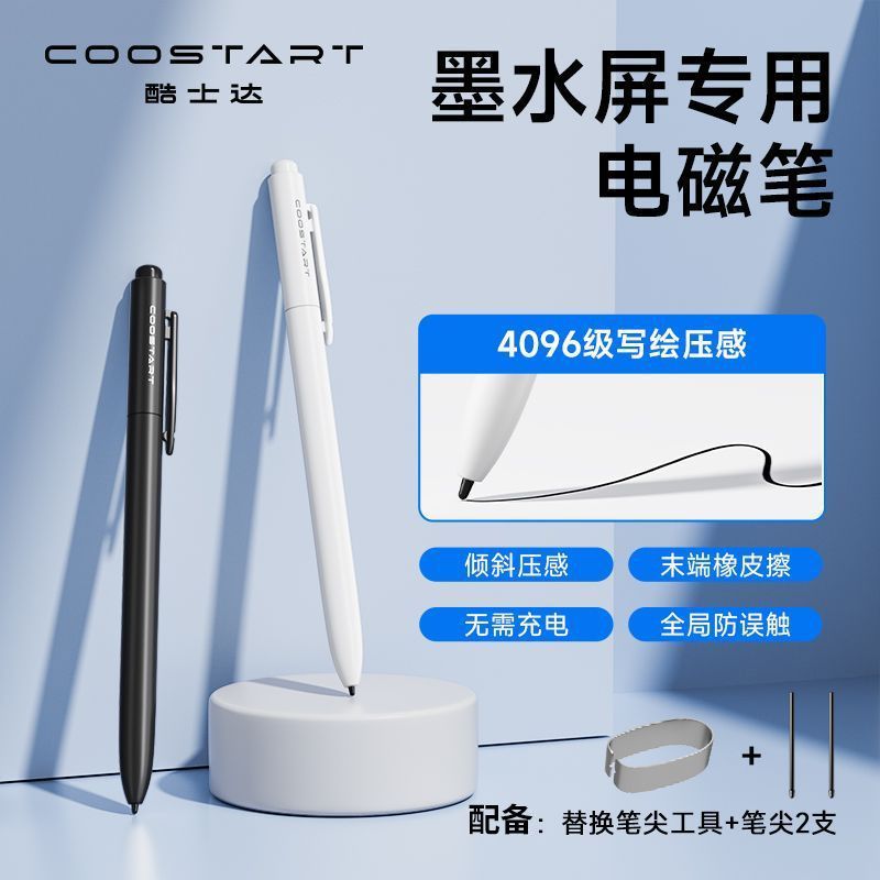 电磁笔墨水屏适用文石BOOX掌阅科大讯飞办公作业帮小猿学练机触控